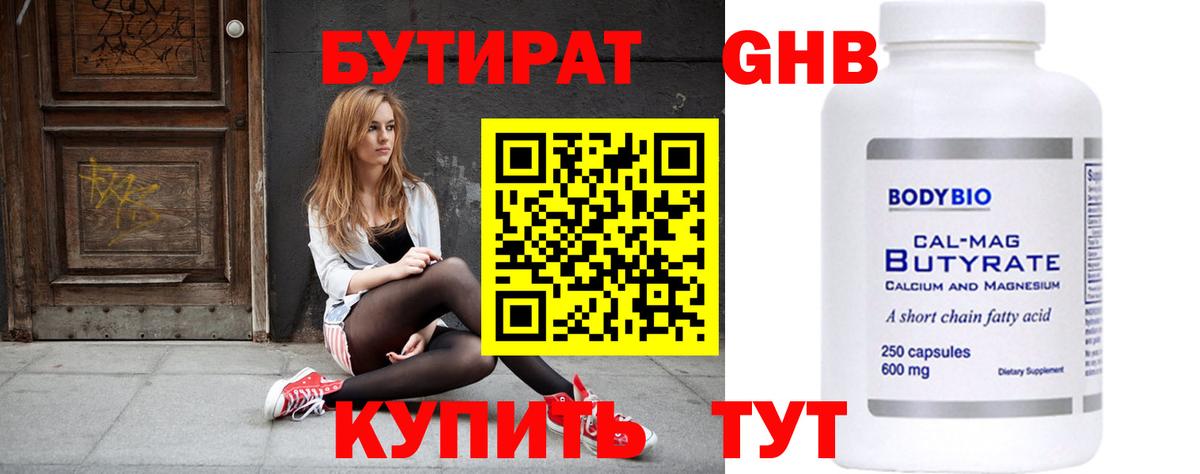 БУТИРАТ буратино  Вход с VPN  Россия 