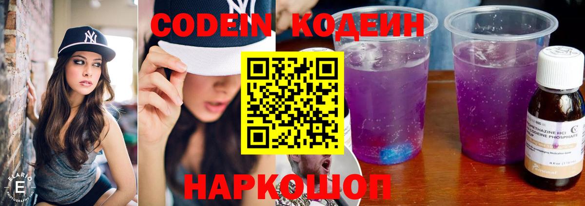 Россия  Codein Purple Drank  Вход с VPN 