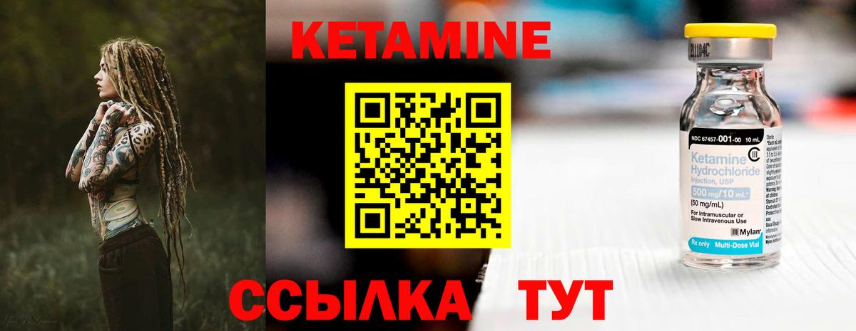 Кетамин ketamine Россия